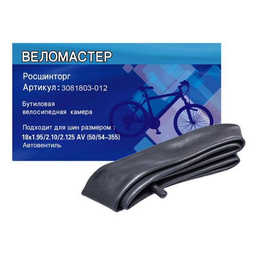 камера велосипеда Росшинторг 18"х1.95/2.125 AV 